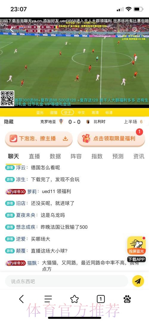 安卓平台世界杯热门投注指南